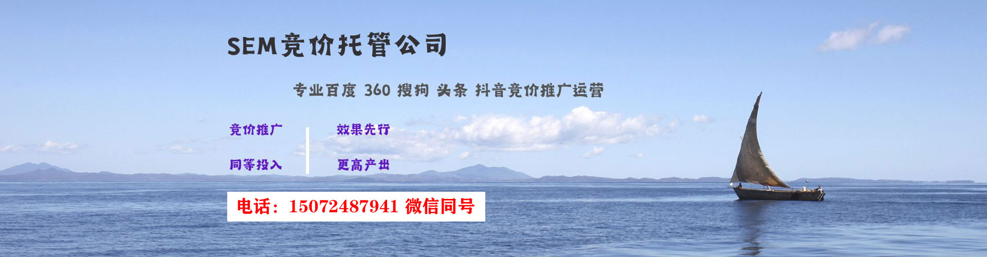 道里sem托管